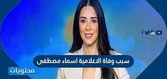 وقال الإعلامي همام مجاهد باكيا: Xfzq Pclbnrucm