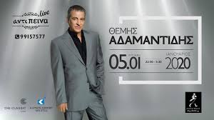 Ευρώ, δημιουργήθηκε από το υπουργείο τουρισμού για την ενίσχυση της ζήτησης του εγχώριου τουρισμού για το έτος 2020 και η εκπόνησή του παρατάθηκε για το 2021. O 8emhs Adamantidhs Sta Antipeina Live Check In Cyprus
