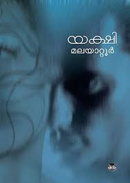 Amazon Com Yakshi Malayalam Ebook Ramakrishnan Malayattoor Kindle Store