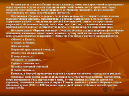 Prezentaciya Na Temu Detstvo Spas Klepikovskaya Uchitelskaya Shkola Tvorchestvo S E Esenina Harakternye Cherty Stilya S E Esenina Poslednie Mesyacy Zhizni Poeticheskie Stranichki Krossvordliteraturaavtor Skachat Besplatno I Bez Registracii