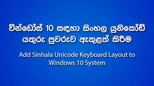 So, it is very crucial to solve if you are using a desktop pc, then try to attach keyboard to another usb port. How To Install Sinhala Unicode Keyboard To Windows 10 System Without The Ime Kit Sinhala à·ƒ à·„à¶½ Youtube