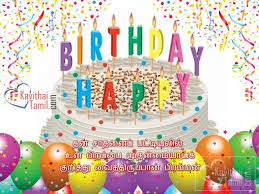 Birthday Wishes To My Best Friend In Tamil Happy Birthday Tamil Greetings With Pirantha Naal Vazhthu Kavithaigal For Girlfriend Happy Birthday Wishes Images Birthday Wishes And Images Birthday Wishes