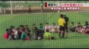 埼玉の私立高サッカー部で｢体罰｣の衝撃映像 ！男性コーチが生徒の頭や胸をたたいて解任 - YouTube