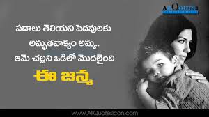 Mothers Day Telugu Quotes Images Wallpapers Pictures Photos Inspiration Life Motivation Thoughts Say Mother Quotes Mothers Day Quotes Happy Birthday Mom Quotes