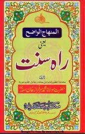 Rah E Sunnat Download Pdf Urdu Book Islamic Tube Books Free Download Pdf Pdf Download Pdf Books Download
