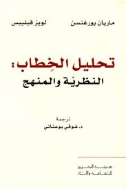 تحليل الخطاب النظرية والمنهج Free Download Borrow And Streaming Internet Archive Texts Internet Archive The Borrowers