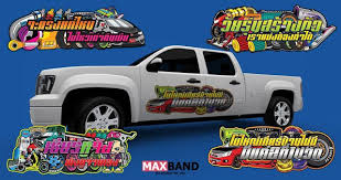 แจกฟร ไฟล สต กเกอร ซ ง 4 แบบ psd maxband กราฟ กด ไซน สต กเกอร ภาพประกอบ