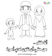 رسومات للتلوين عن حقوق الطفل يوم الطفل العالمي بالعربي نتعلم art comics