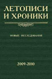 Google uses cookies to deliver its services, to personalize ads, and to analyze traffic. Pdf Letopisi I Hroniki Novye Issledovaniya 2009 2010 Red O L Novikova M Cpb 2010 Olga Novikova Academia Edu