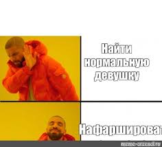 Gde Najti Normalnuyu Devushku