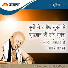 Chanakya Chanakya Quotes Morning Inspirational Quotes Negative People Quotes