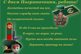 Пограничные войска видеоконцерт в день пограничника песни пограничников border troops. Otkrytki Pozdravleniya Gif Foto S Dnem Pogranichnika Sil Vam Kartinki Skachat