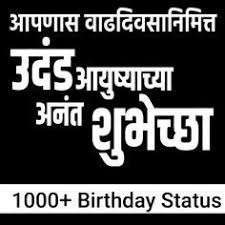 Marathi Birthday Status Wishes Banners 2019 S On Google Play Best Banner Design Best Banner Printable Birthday Banner Choose from 160000+ hardik shubhechha png name graphic resources and download in the form of png, eps, ai or psd. pinterest