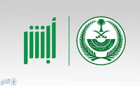 مخالفات المرور السعودية استعلام سريع عن مخالفات المرور ومبلغ المخالفة برقم الهوية وبرقم اللوحة عبر موقع أبشر ثقفني