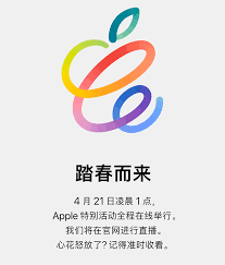 北京时间 4 月 21 日凌晨 1 点。 欢迎一同观看2021苹果春季新品发布会，是否有你期待的新品呢？ 除此以外，apple tv、imac等产品线也可能会迎来更新，新一代apple tv可能会使用a12甚至更强的芯片，储存容量也. 35etzehaghysxm
