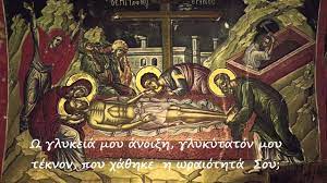 Το ω γλυκύ μου έαρ είναι εγκώμιο επιταφίου θρήνου της μεγάλης παρασκευής. Ai Geneai Pasai W Glyky Moy Ear Paidikh Xorwdia Sp Lamproy Youtube