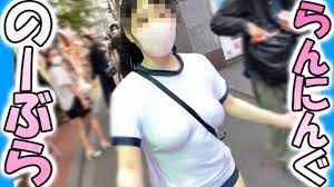 Ｉカップ変態女子大生とうふ】ノーブラランニング新大久保で体操着ブルマで最後は男子学生に囲まれて・・・ - Pornhub.com