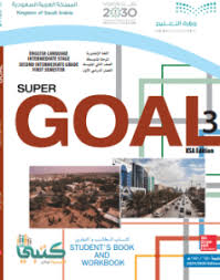 حل كتاب الانجليزي Super Goal 3 ثاني متوسط ف1 الفصل الاول محلول كاملا موقع معلمات