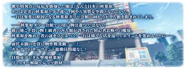 This trophy involves getting the menu special at the maid café,. Akihabara Explosion Main Info Fate Grand Order Wiki Fandom