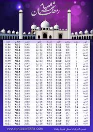 كن داعيا للخير برنامج امساكية شهر رمضان لعام 1438 2017 Ramadan Graphic Design Calendar