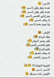 Pin By Benyoucef Mokhtari On منوعات وعجائب Funny Dating Quotes Funny Arabic Quotes Fun Quotes Funny
