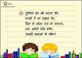 Funny riddles in hindi with answers. Hindi Riddles Hindi Riddles In English