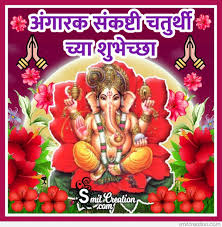 The day is especially observed with fasting by ganesha devotees in maharashtra and. Angarki Sankashti Chaturthi Shubhechchha Smitcreation Com