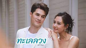 ทะเลลวง ep.15 ตอนที่ 15 วันที่ 16 มีนาคม 2564 เรื่องย่อ ทะเลลวง ตอนที่ 15( 16 /3/64) : à¹€à¸£ à¸­à¸‡à¸¢ à¸­à¸¥à¸°à¸„à¸£ à¸—à¸°à¹€à¸¥à¸¥à¸§à¸‡ 2021 à¸Š à¸­à¸‡ 7hd