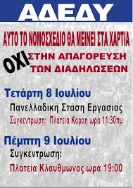 Άμεση αύξηση κατώτατου μισθού στα €800, 35ωρο και συλλογικές συμβάσεις εργασίας. Panelladikh Stash Ergasias Tetarth 8 Ioylioy