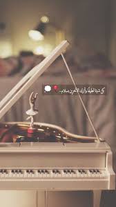 سنابات Love Quotes Wallpaper Arabic Quotes Iphone Wallpaper Quotes Love
