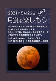 一方、11/19の #部分月食 は今年最も小さい満月とほぼ同じ大きさ 同じ倍率の望遠鏡で月を撮って、大きさを比較してみましょう。 ブ映像を 森恵の毎日が音楽とlive! Rw1fyuh7pzxsim