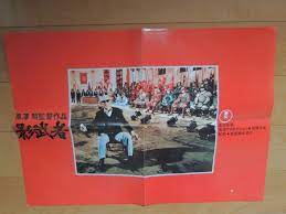 Akira kurosawa Kagemusya japan movie Original B3 Press poster japanese |  eBay