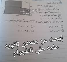 امتحان الاحياء الصف الاول الثانوي 2021 شهر ابريل. Lasfs0ndxyyvfm