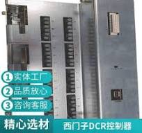 A5E45508684002、A5E45508681002 罗宾康DCR控制单元备件- 供应商网