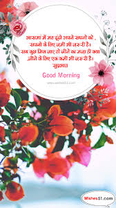 Select the quotes of your choice and share them with all your loved ones. Top 11 Good Morning Status In Hindi Best Good Morning Quotes In Hindi