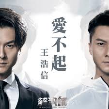Последние твиты от 王剑 wong kim (@wongkim728). çŽ‹æµ©ä¿¡ Vincent Wong çˆ±ä¸èµ· å‰§é›† è§£å†³å¸ˆ ç‰‡å°¾æ›² Kkbox