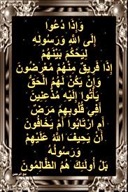 أسباب نزول آيات القرآن و إ ذ ا د ع وا إ ل ى الل ه و ر س ول ه ل ي ح ك م islamic caligraphy art caligraphy art art quotes