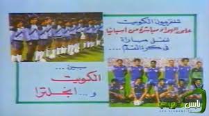 منتخب الكويت لكرة القدممنتخب الكويت لكرة القدم هو ممثل الكويت الرسمي في رياضة كرة القدم. Ù…Ù„Ø®Øµ Ù…Ø¨Ø§Ø±Ø§Ø© Ù…Ù†ØªØ®Ø¨ Ø§Ù„ÙƒÙˆÙŠØª Ù…Ù†ØªØ®Ø¨ Ø§Ù†Ø¬Ù„ØªØ±Ø§ Ù†Ù‡Ø§Ø¦ÙŠØ§Øª ÙƒØ£Ø³ Ø§Ù„Ø¹Ø§Ù„Ù… Ø§Ø³Ø¨Ø§Ù†ÙŠØ§ 1982