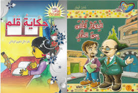 ملفات رقمية قصة الجوار اغلى من الدار وقصة حكاية قلم Comic Book Cover Book Cover Books