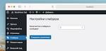 Как настроить домашнюю страницу в WordPress (назначить главную страницу)