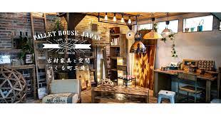 古材家具と空間を作る町工房 パレットハウスジャパンの公式ホームページです パレットハウス ハウス パレット