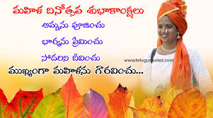 Equal rights are not special rights. Telugu Beautiful Women S Day Quotes Telugu Quotes