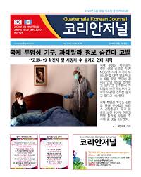 주도성 적극성 오전 면접자 합격? Calameo Korean Journal Junio 18 2020