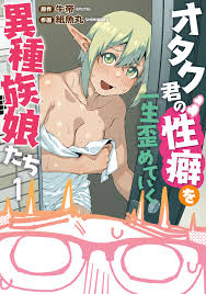 Otaku-kun no Seiheki wo Isshou Yugamete Iku Ishuzoku Musume-tachi - Read  Manhwa, Manhua, Manhwa 18, Manhua 18, Manhwa raw, Manhwa hentai, hentai  webtoon, hentai manga