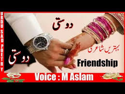 2 Lines Sweet FRIENDSHIP Poetry - Heart Touching Poetry Urdu/Hindi - Dosti  Shayari - M Aslam - Hindi Shayari & Whatsapp Status in Hindi