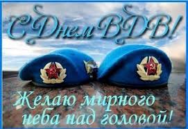 Maybe you would like to learn more about one of these? Den Vdv Kartinki I Pozdravleniya K Prazdniku
