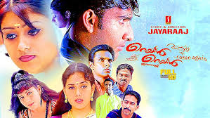 Rain Rain Come Again malayalam Campus Thriller Love Action full movie