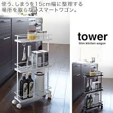 楽天市場 すきま収納 15cm スリム キッチンワゴン タワー 15cm 以下 隙間収納 キッチン ワゴン キャスター 洗面所 収納 ランドリーワゴン シンプル デザイン おしゃれ ホワイト ブラック 山崎実業株式会社 yamazaki 私のライフスタイル カジタノ キッチンワゴン