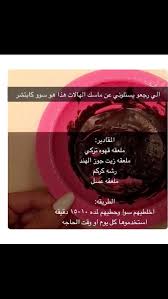 ماسك الهلات السودة Beauty Skin Care Routine Beauty Care Routine Diy Beauty Care