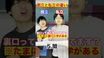 国立大学と私立大学の違い10選 #Shorts
